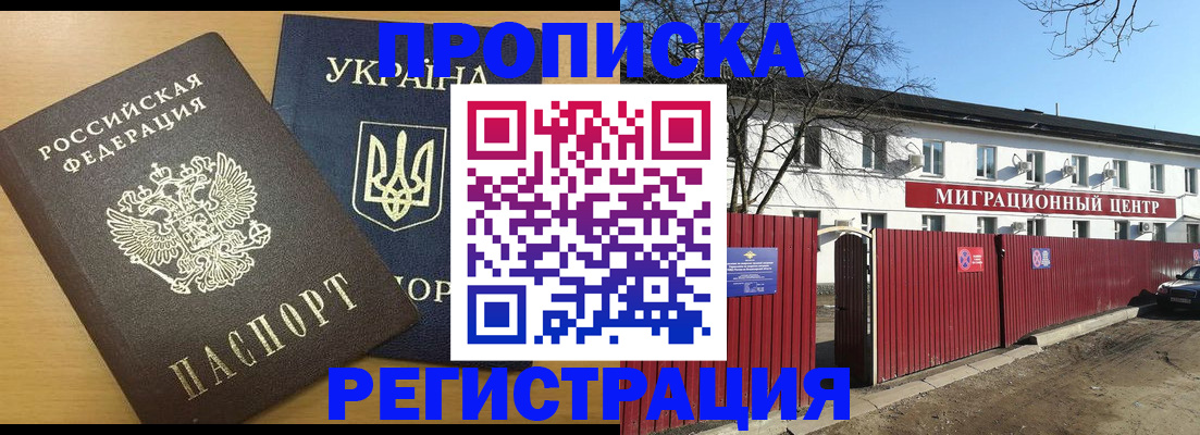 временная регистрация для школы в Светлограде